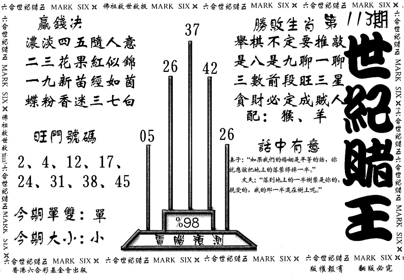 世纪赌王-113