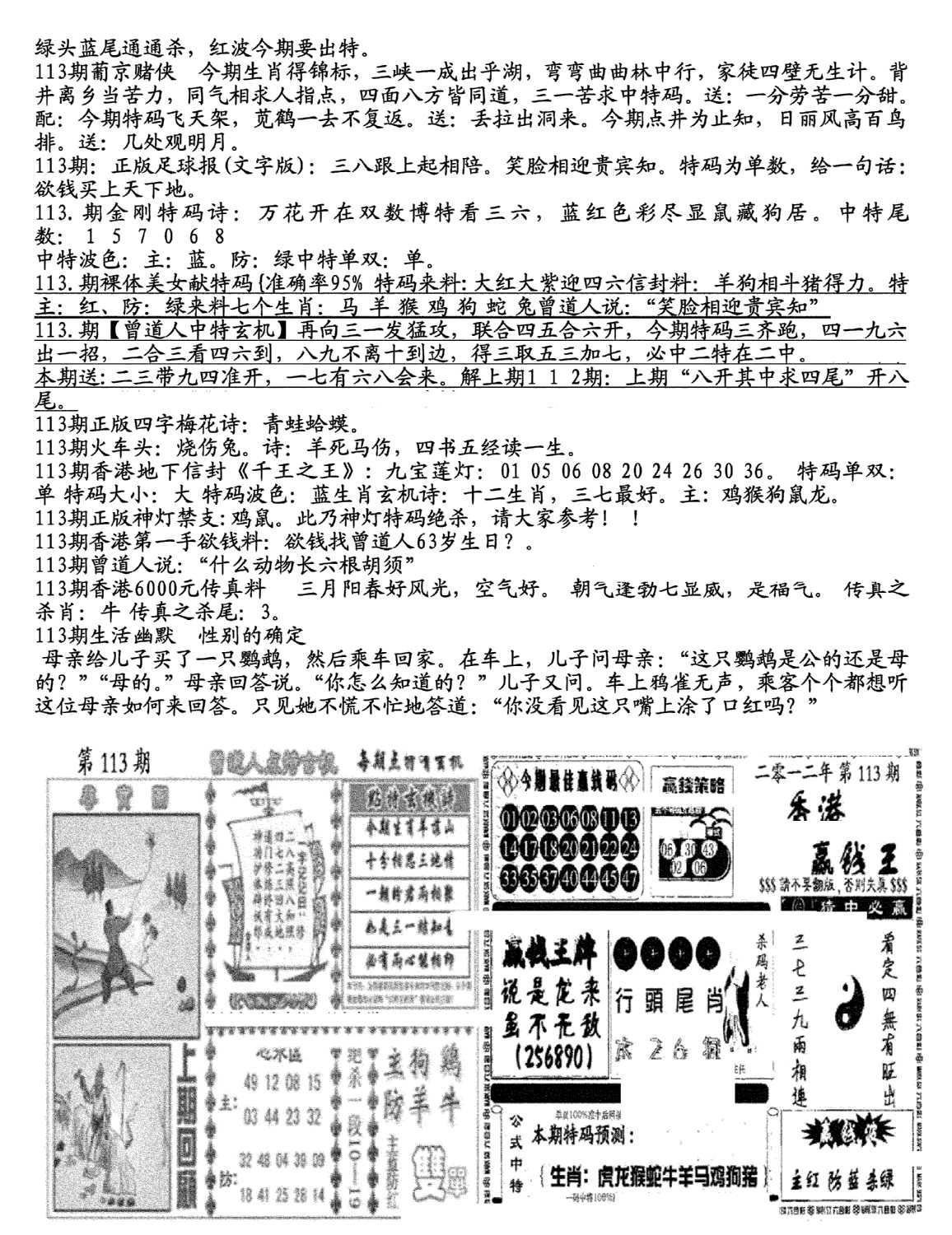 生财有道B(独家料)-113