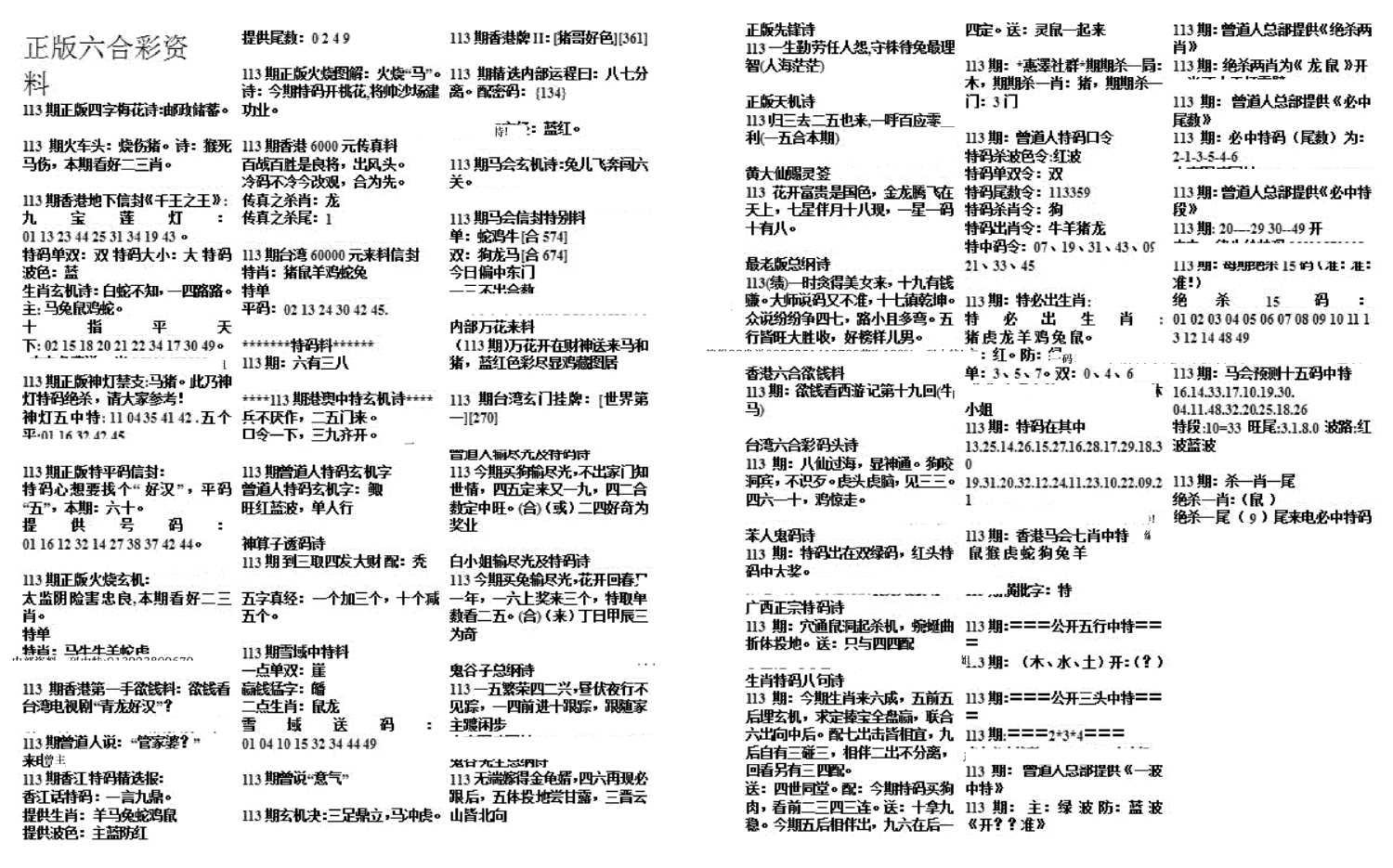 正版综合资料A-113