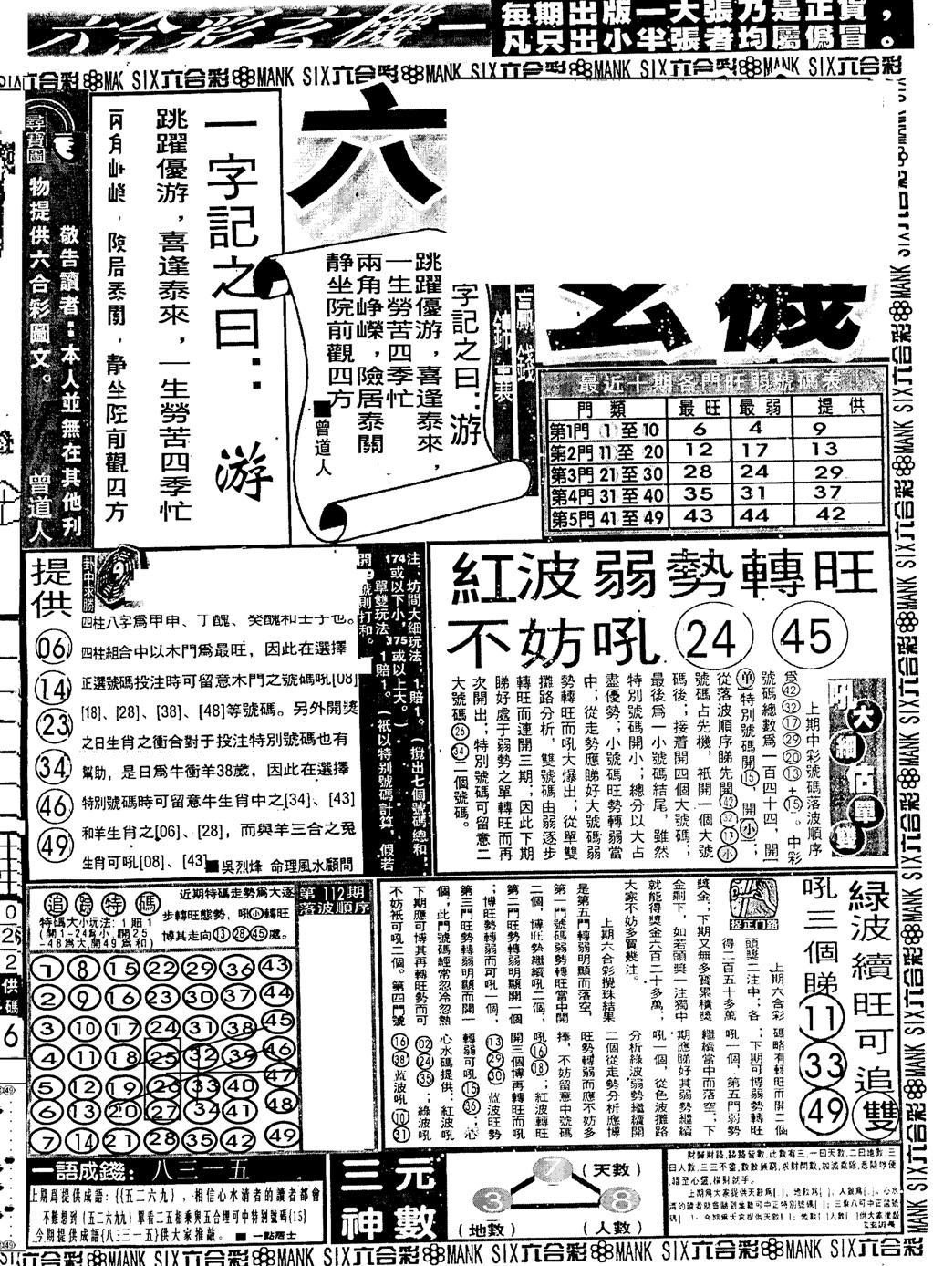 假新报跑狗B-113