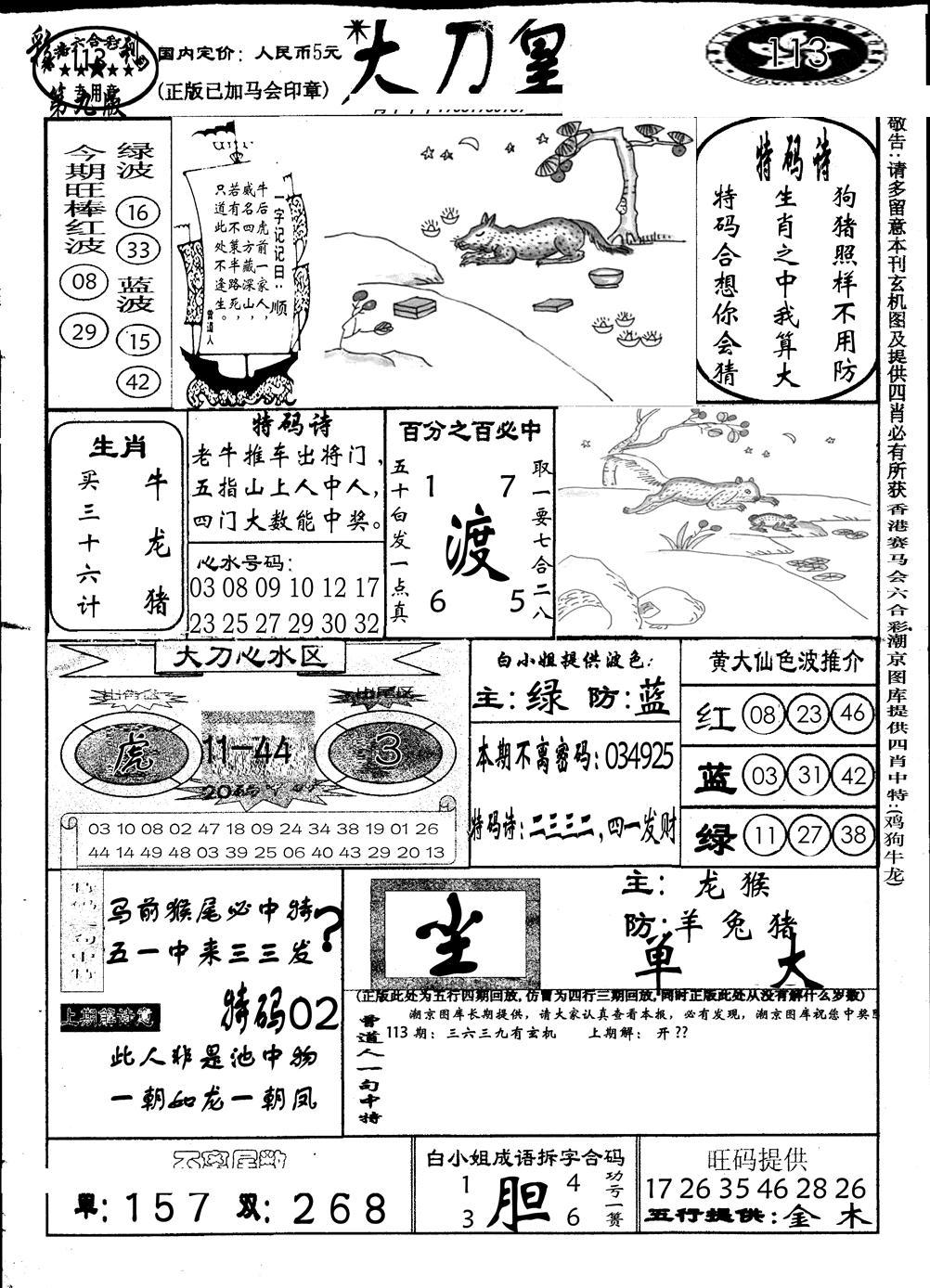 大刀皇(第三版)-113