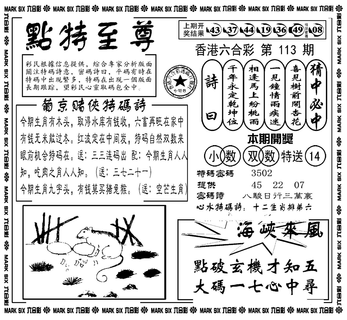 点特至尊(新图)-113