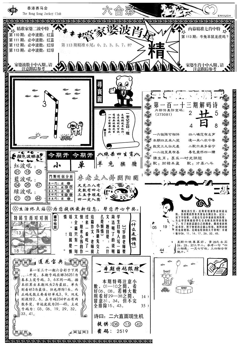 管家婆-波肖尾版(热)-113