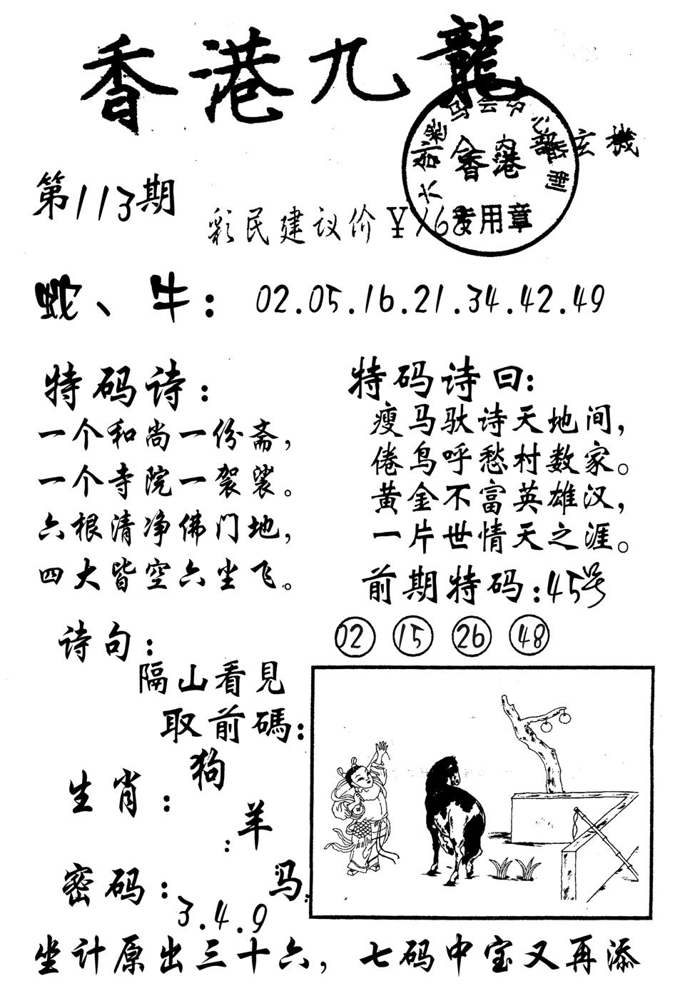 九龙内幕-113