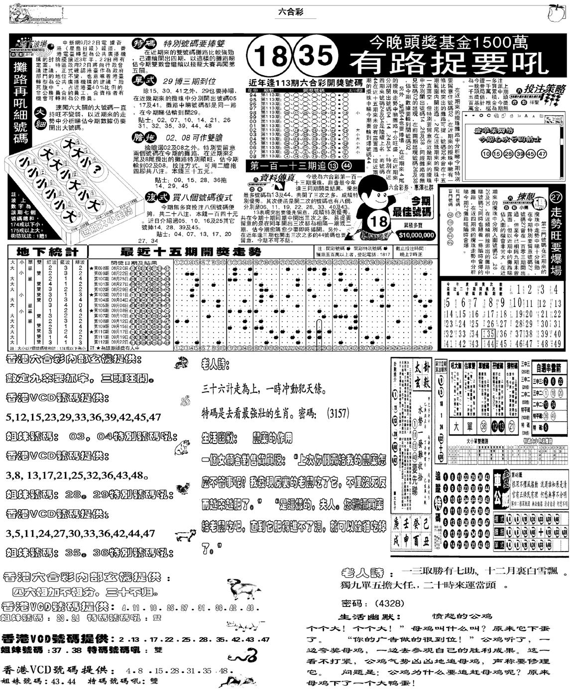 当日报-5-113