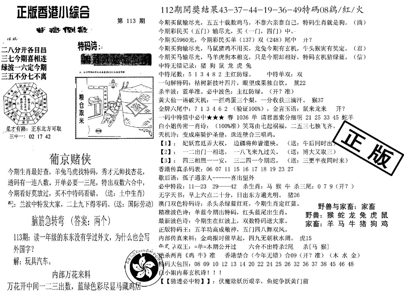 九龙正版小综合-113