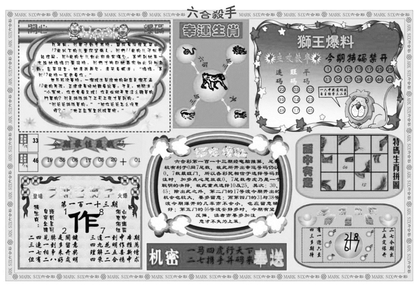 六合杀手B-113