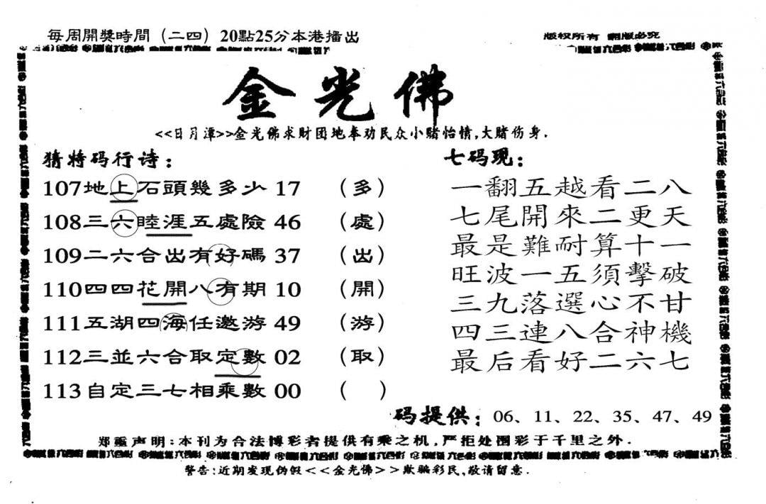 另老金光佛-113