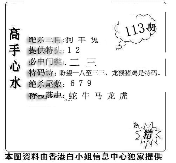 老曾道人攻略-113