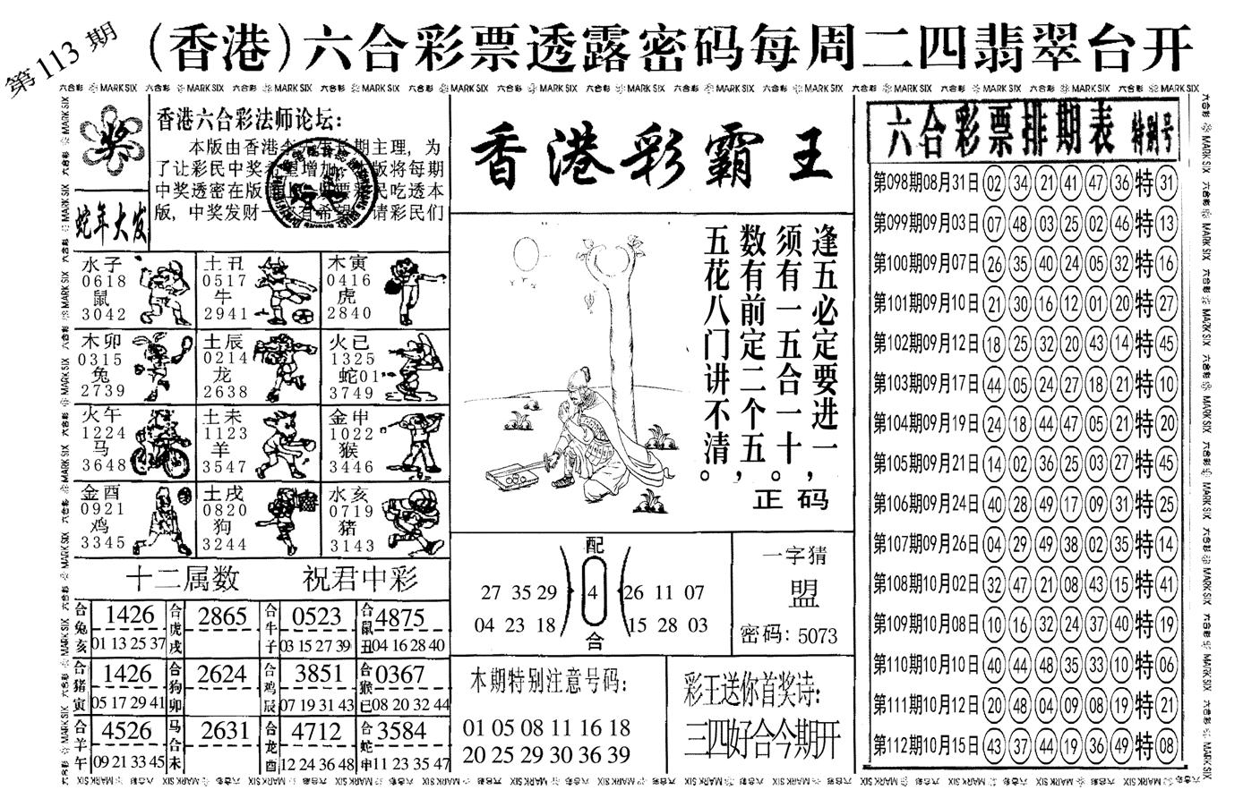 另香港彩霸王-113