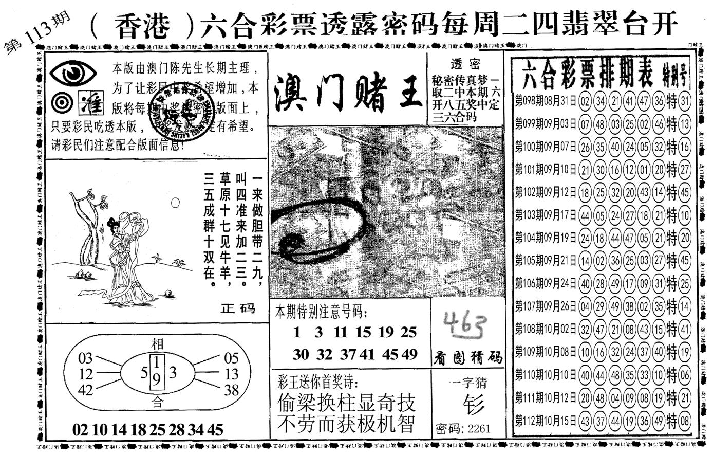 另澳门赌王-113