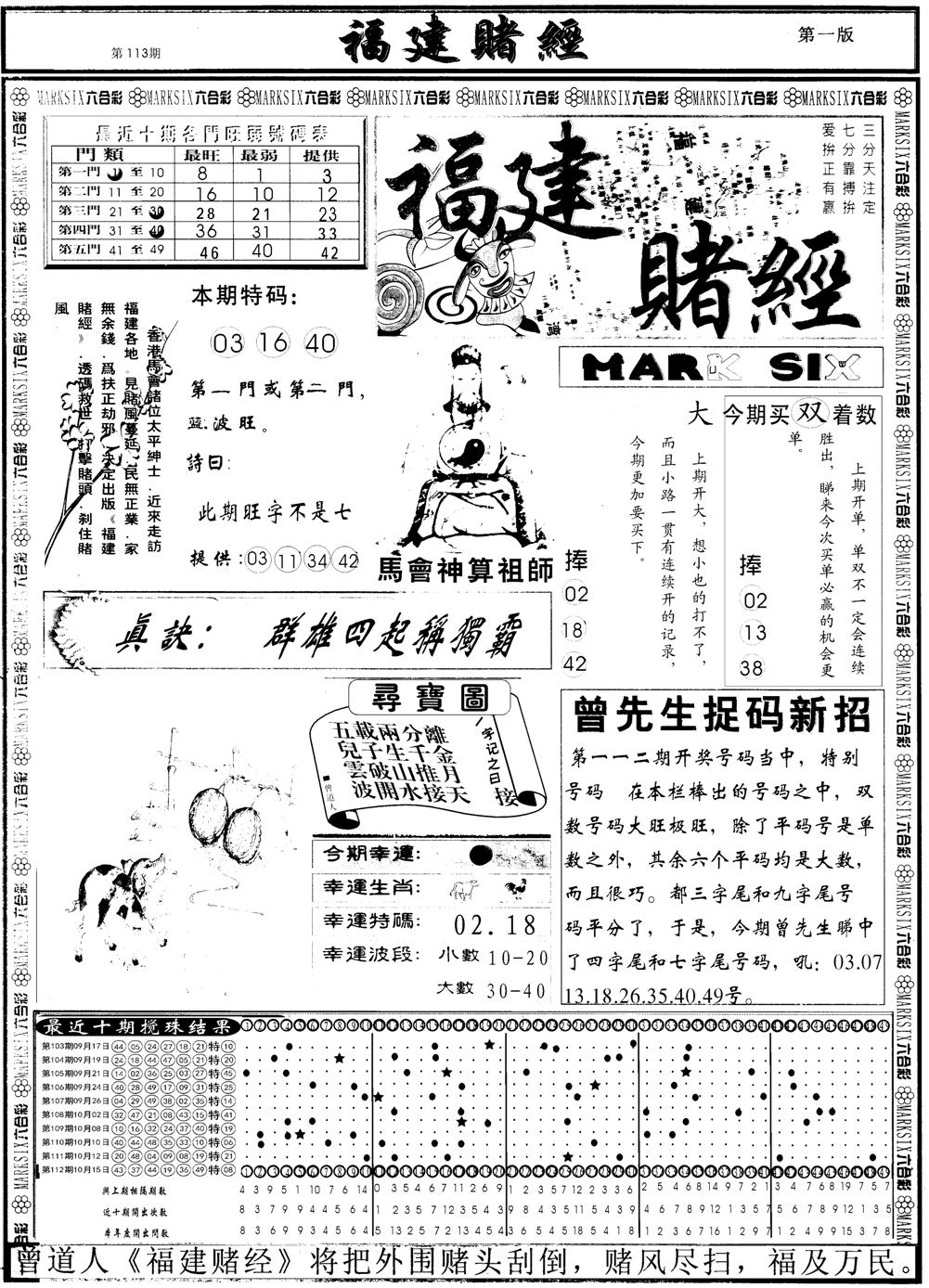 另福建赌经A-113