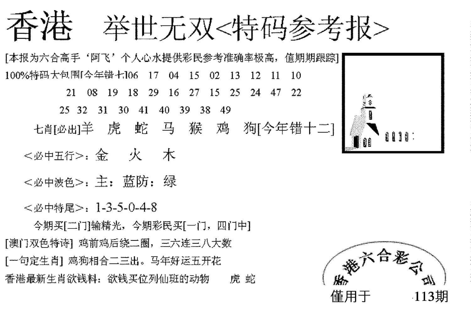 举世无双-113