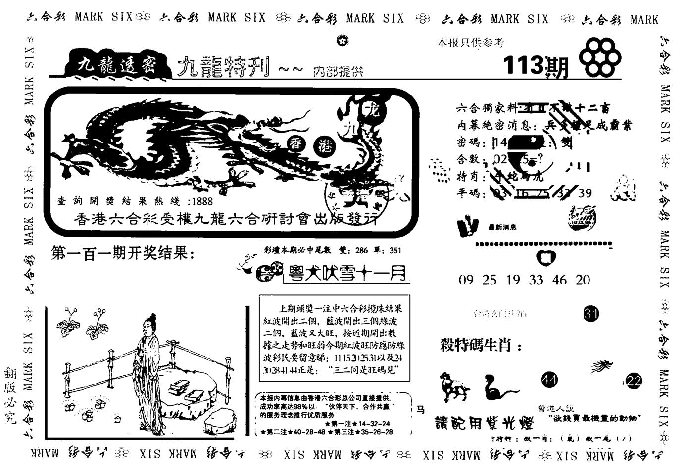 九龙特新刊-113