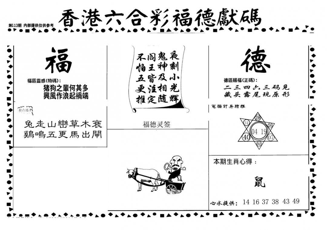 老福德送码-113