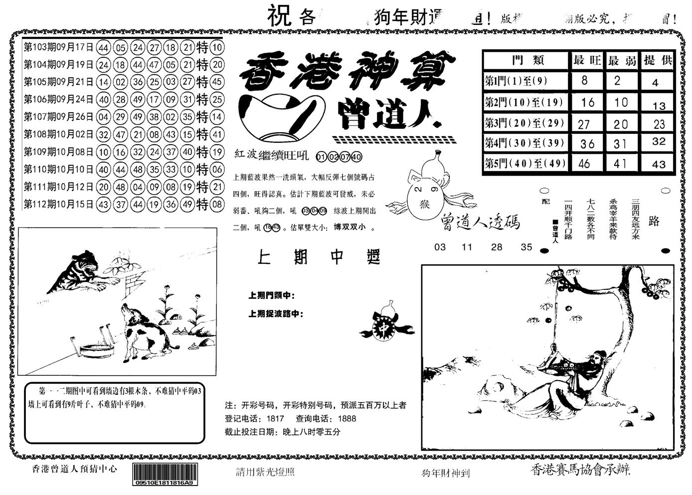 另香港神算-113