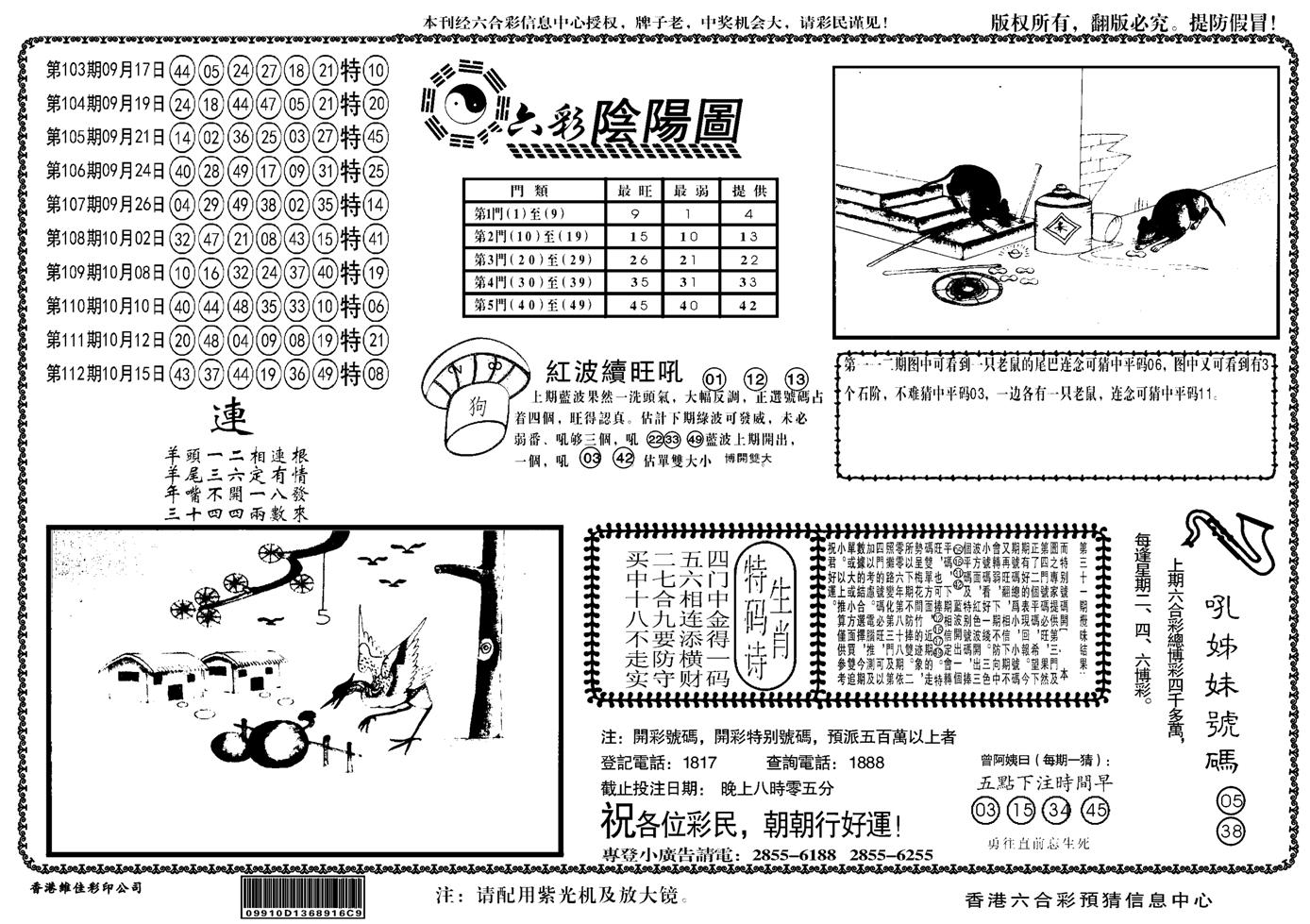 另六合阴阳-113