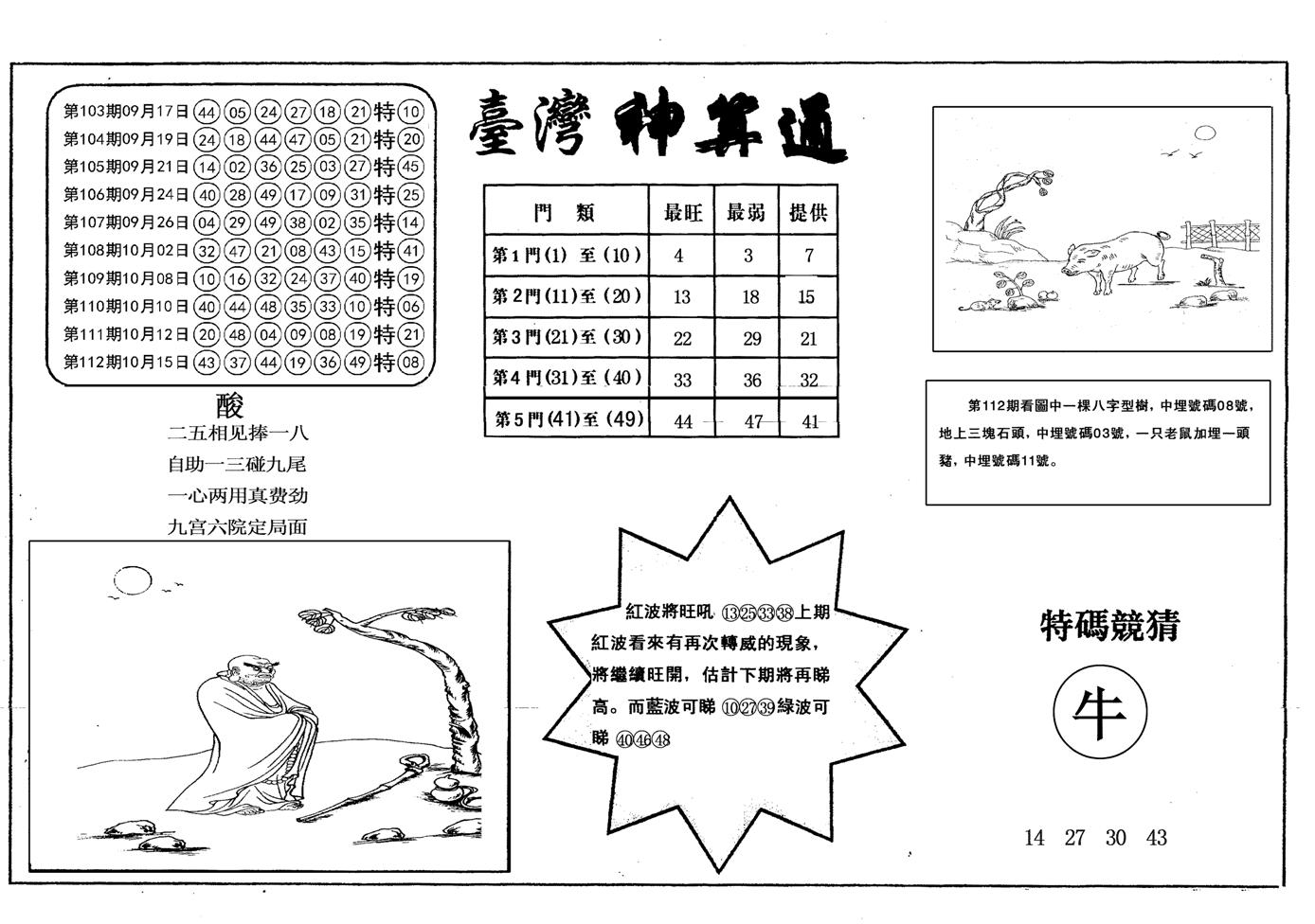 另台湾神算通-113