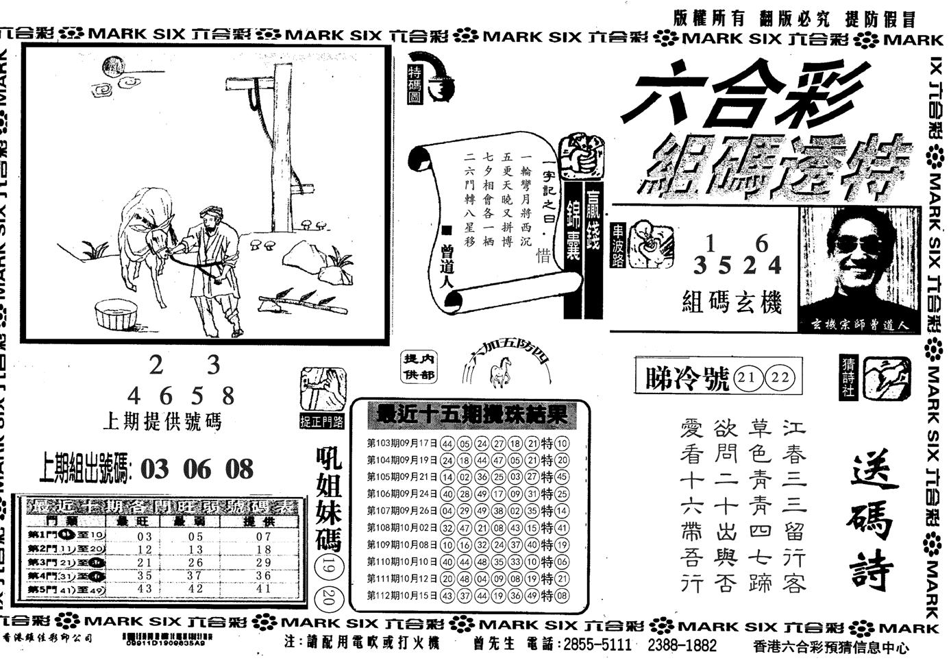 另组码透特-113