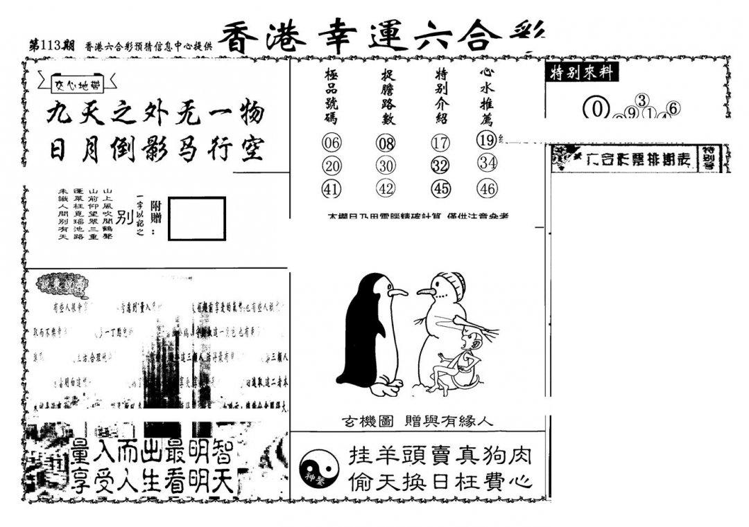 老幸运六合(信封)-113