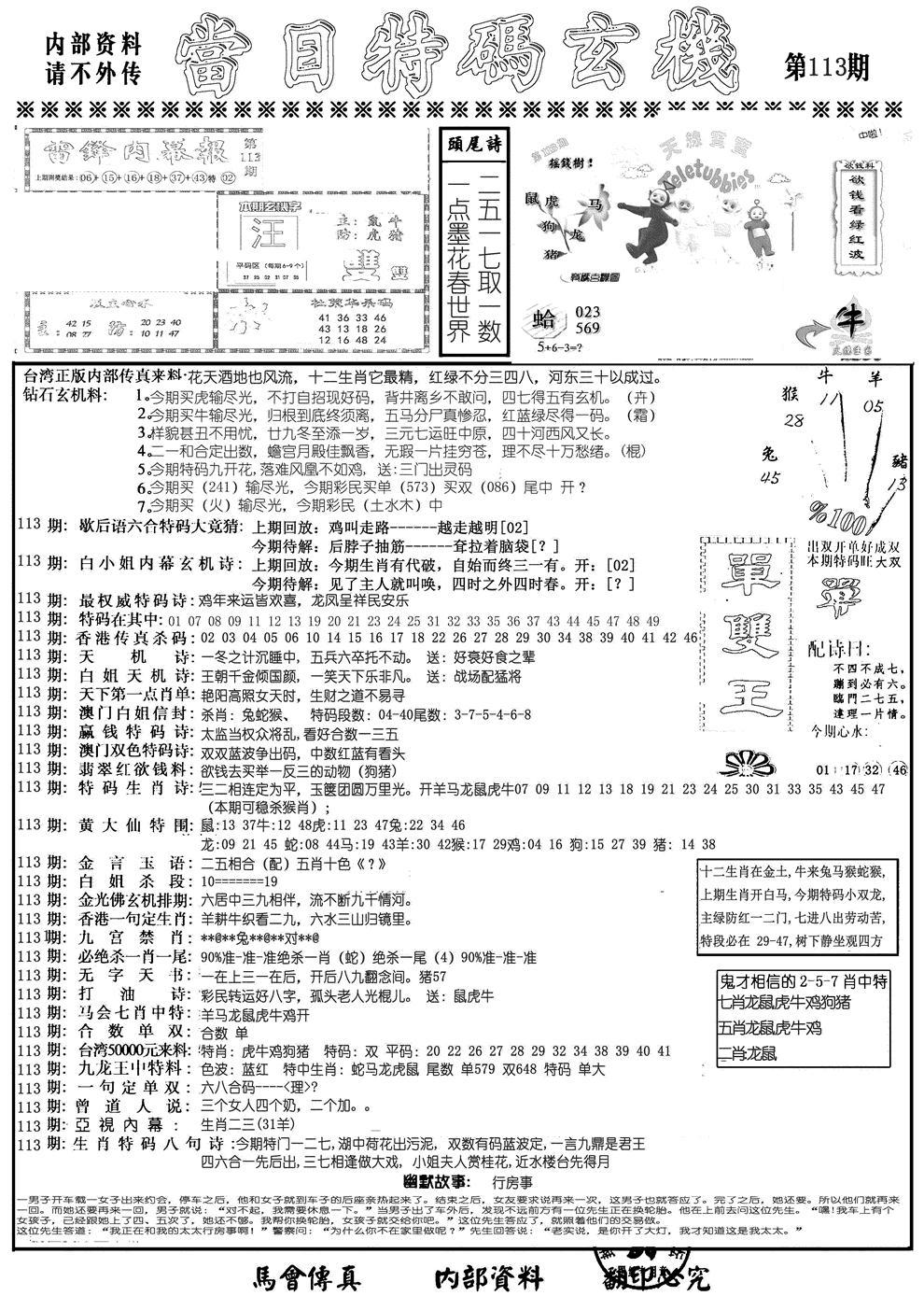 当日特码玄机A-113