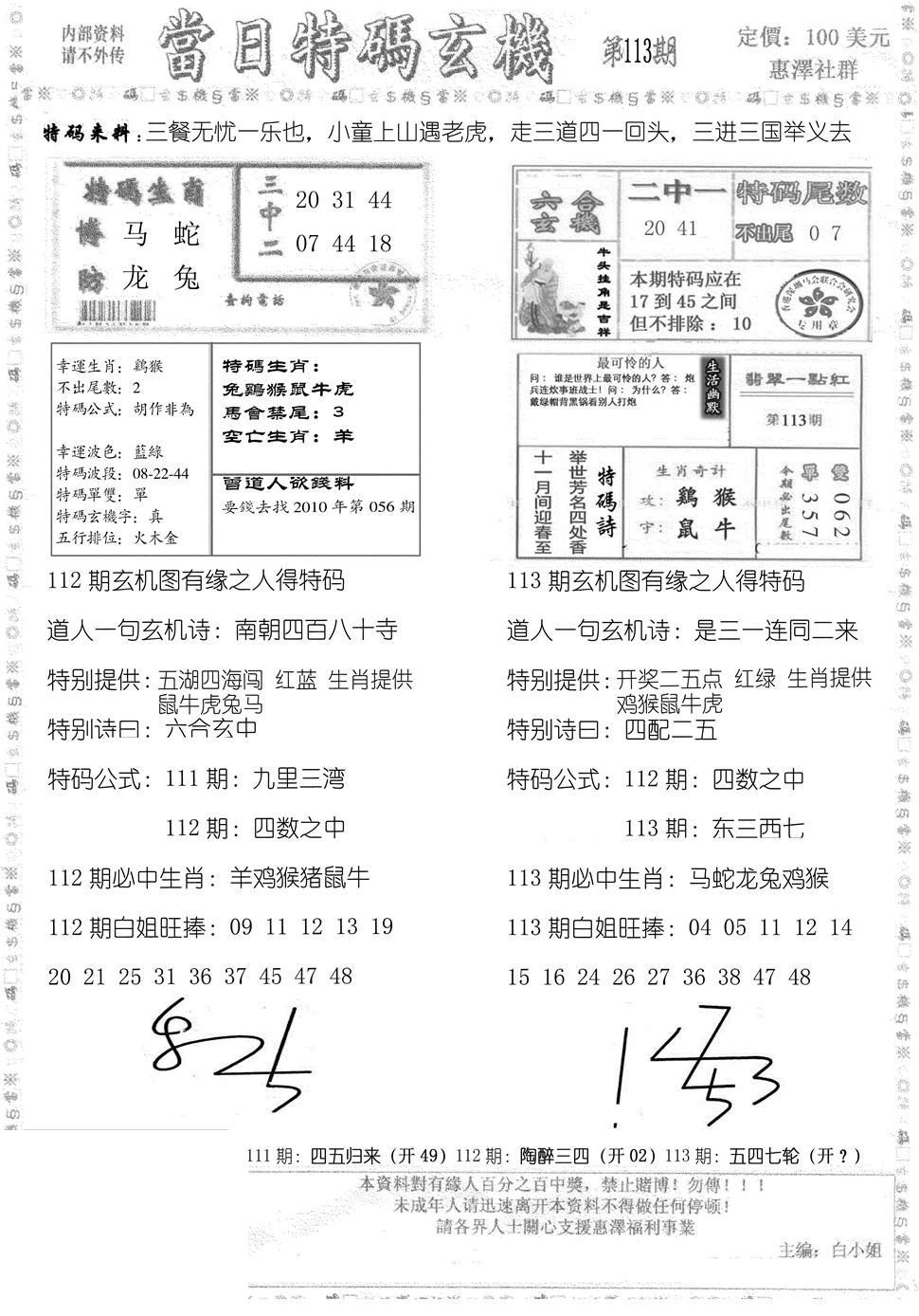 当日特码玄机B-113