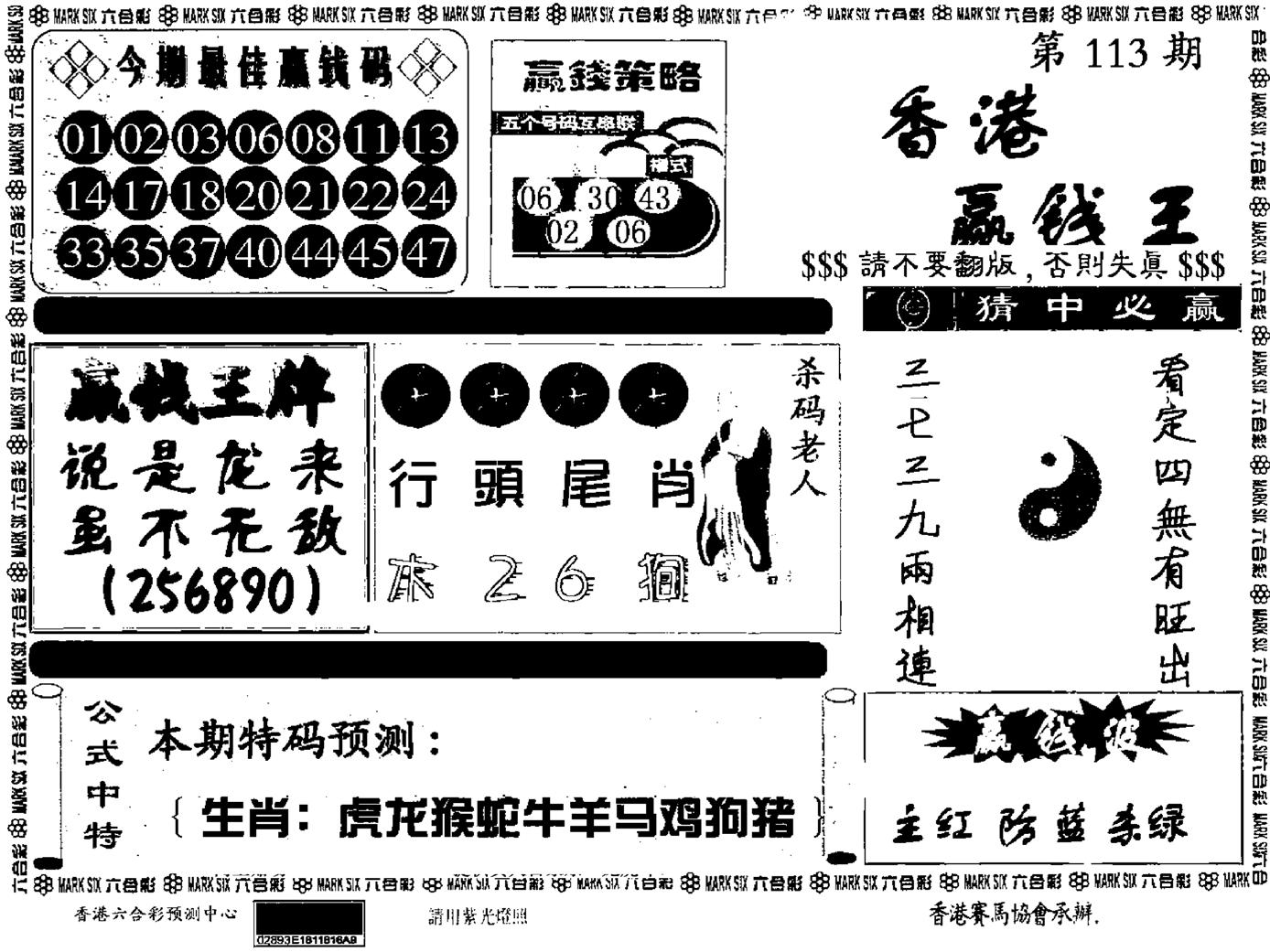 九龙赢钱料-113