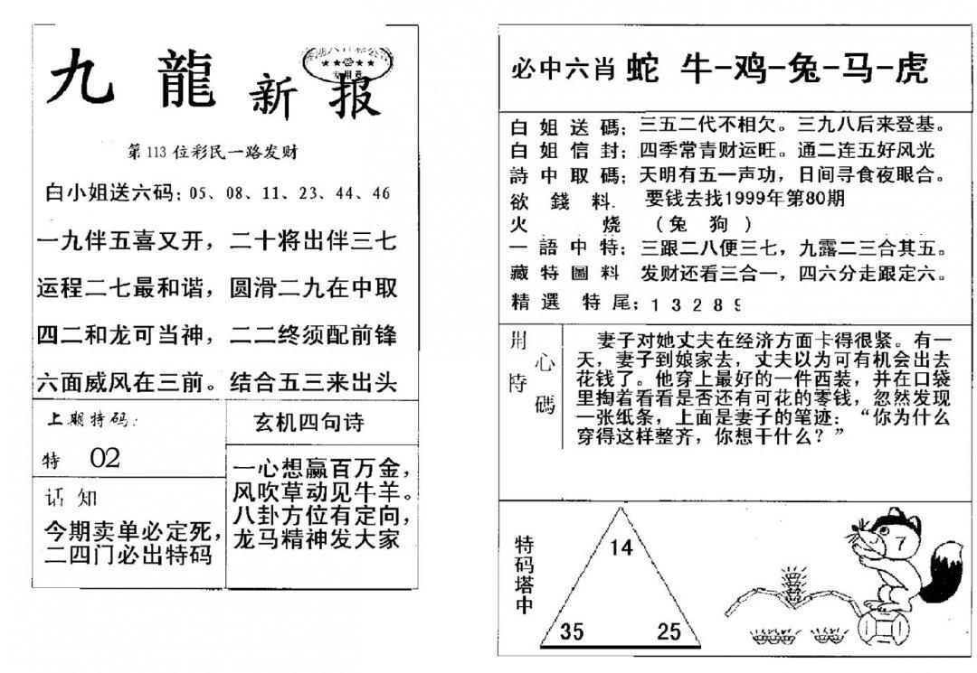 九龙新报(新)-113