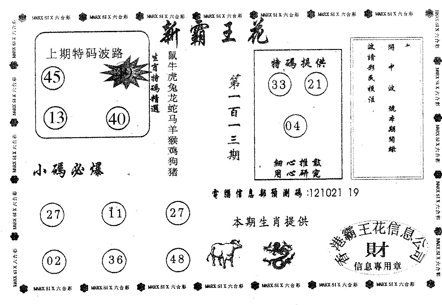 新霸王花-113