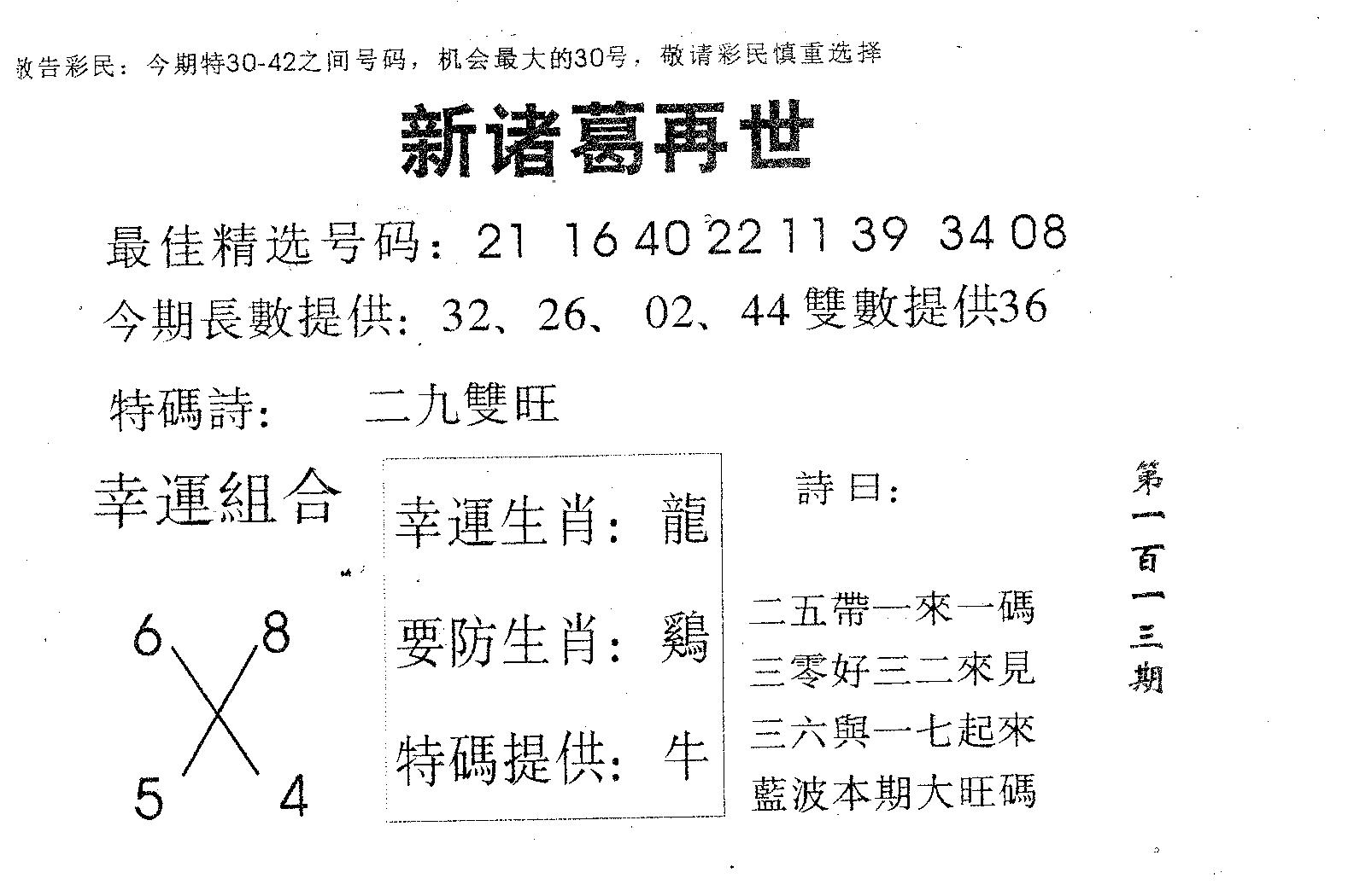 新诸葛-113