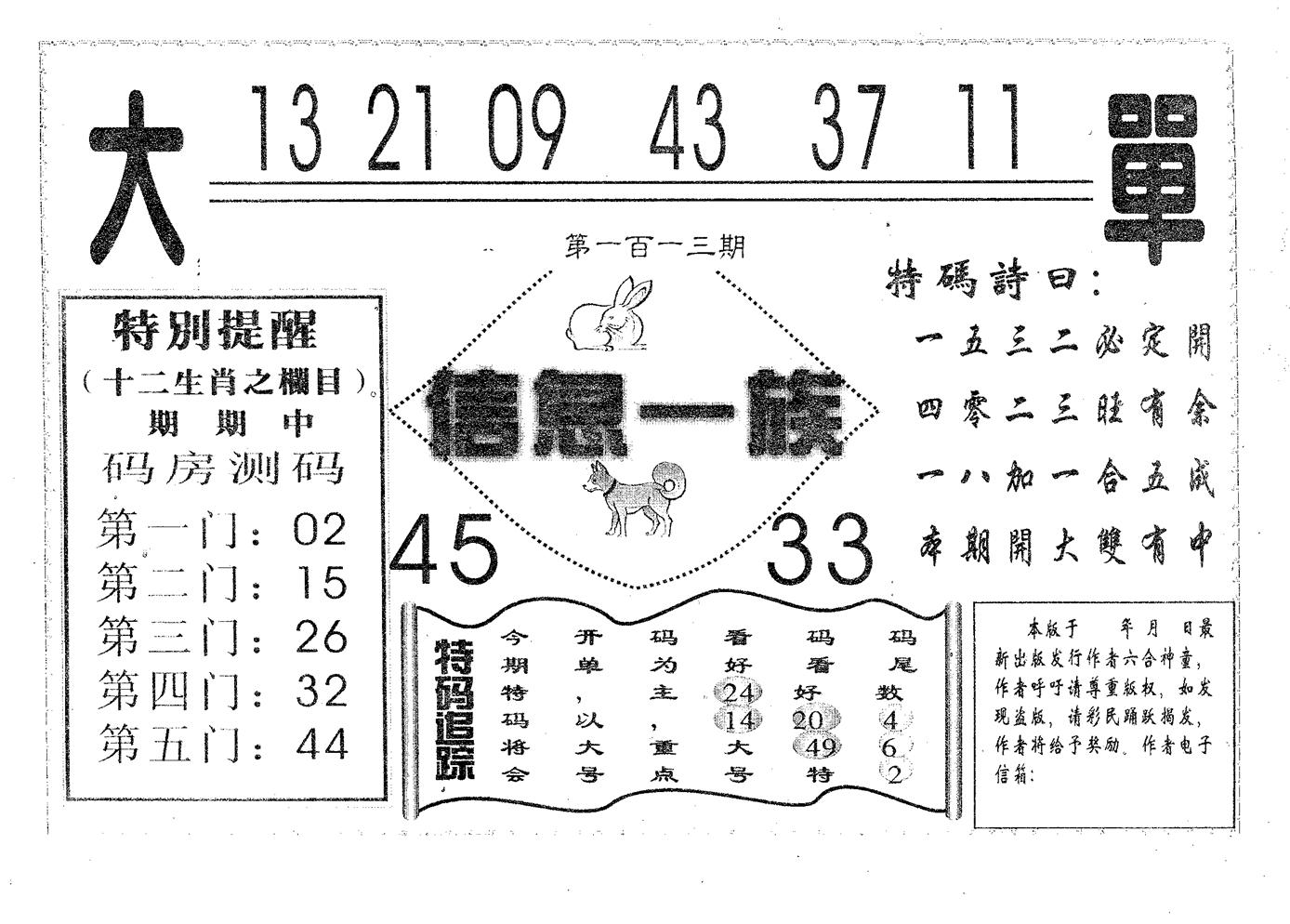 信息一族-113