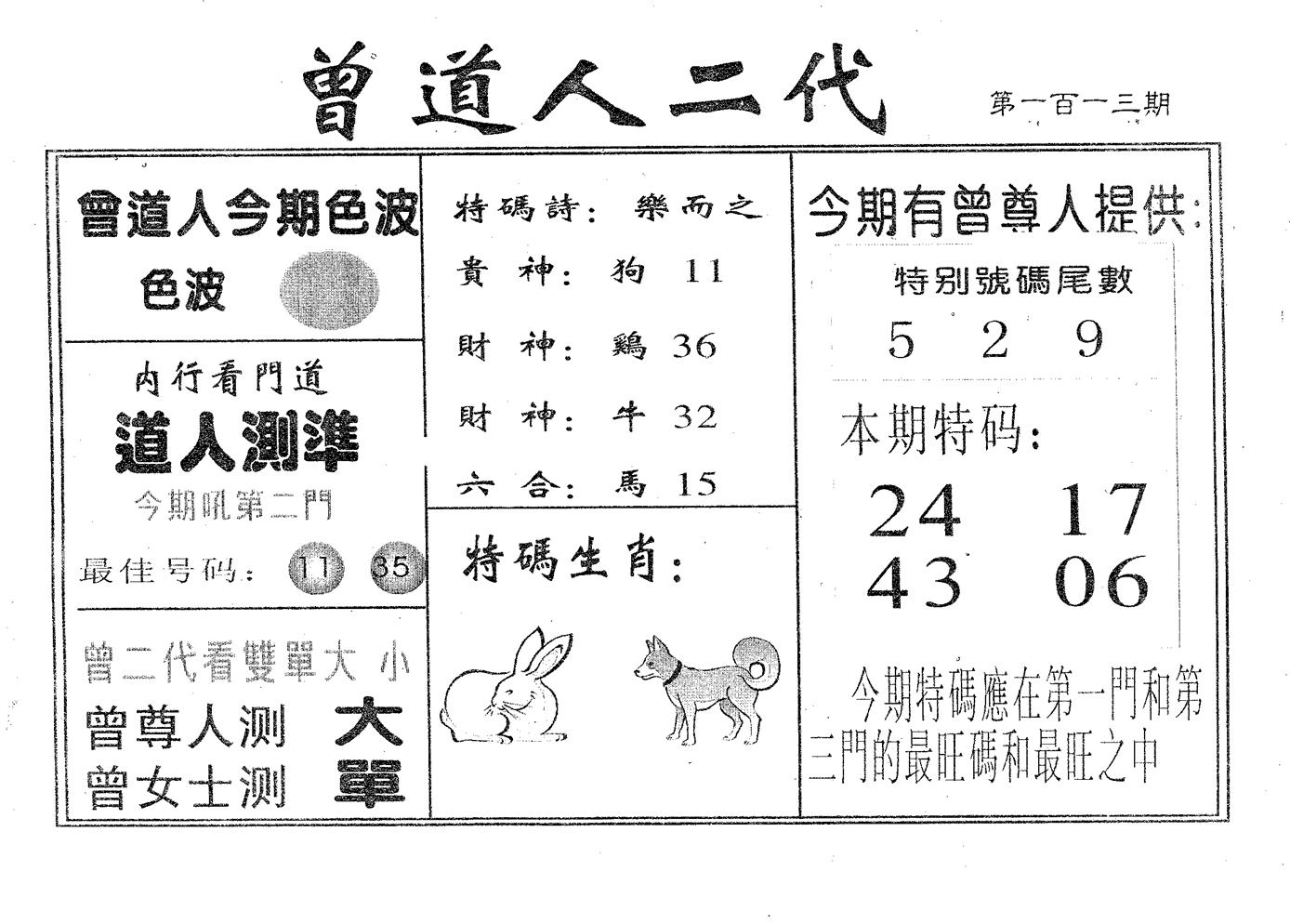 曾二代-113