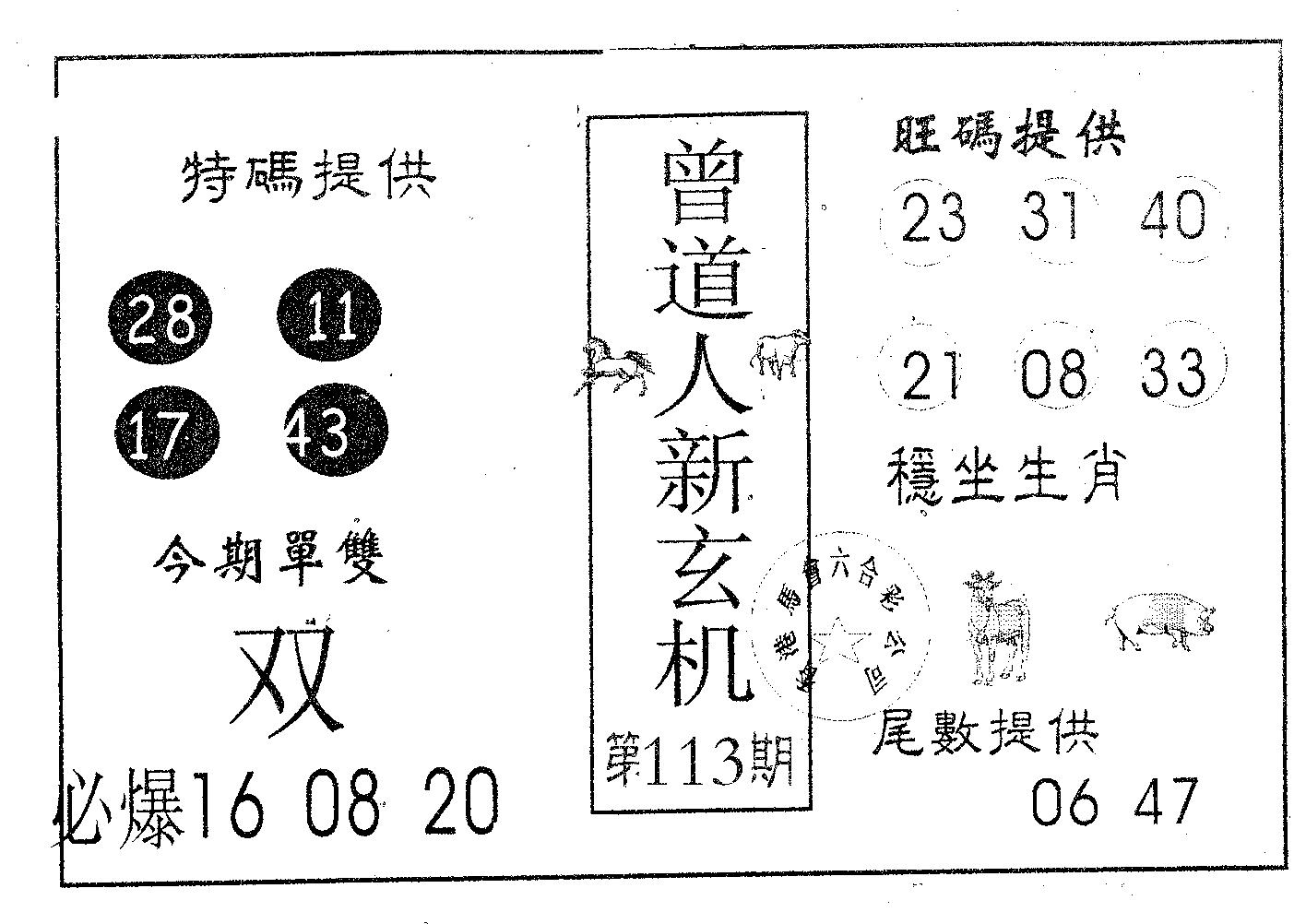 曾新玄机-113