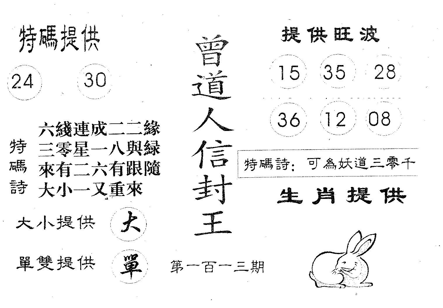 曾信封王-113