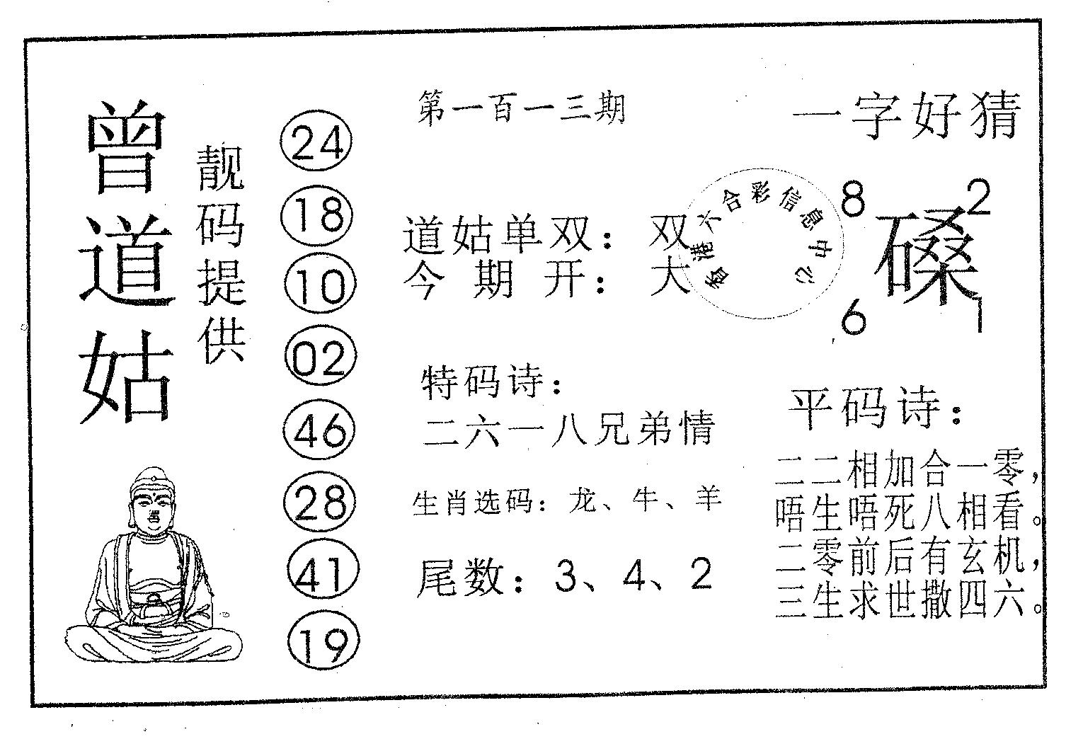 曾道姑-113