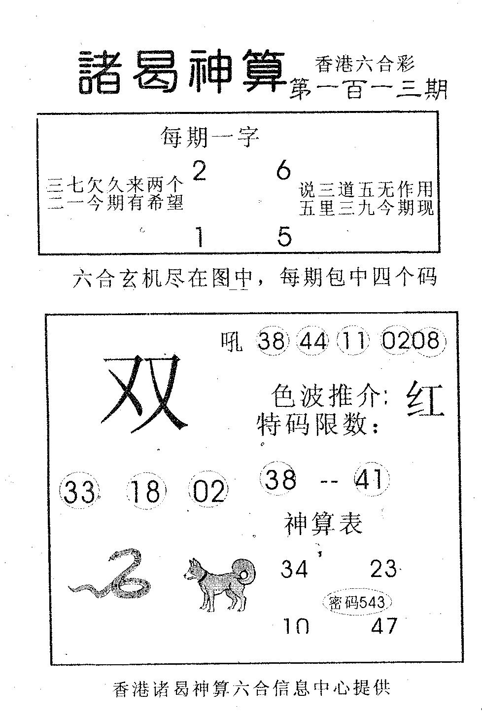 诸曷神算-113