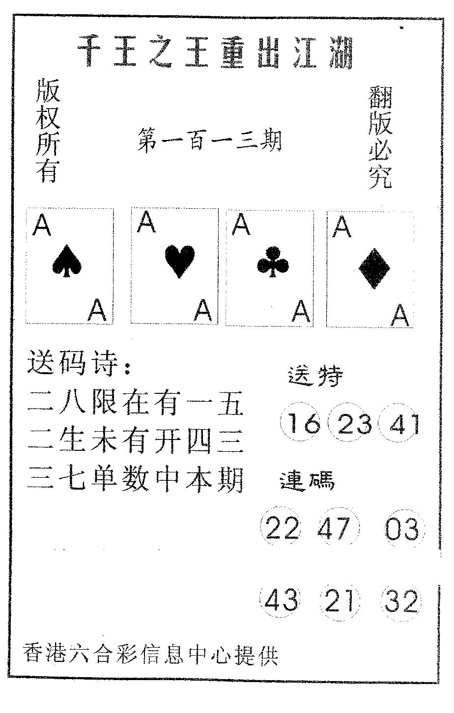 千王信封-113