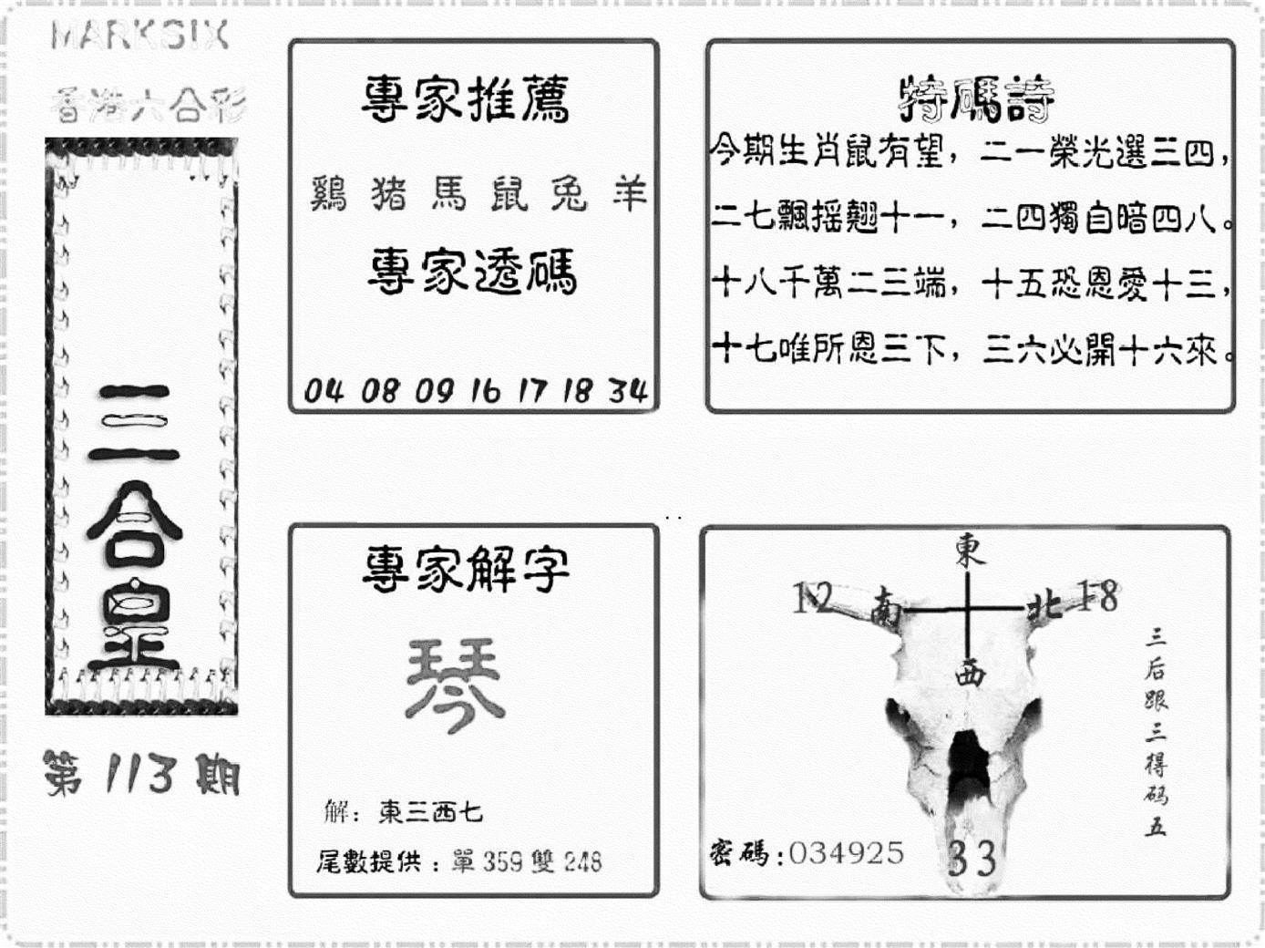 六合三合皇-113