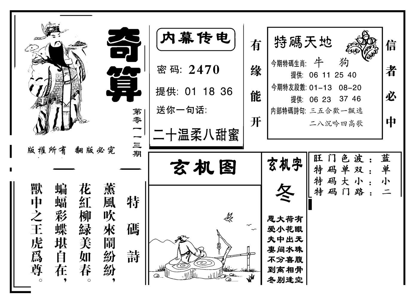 奇算(新图)-113