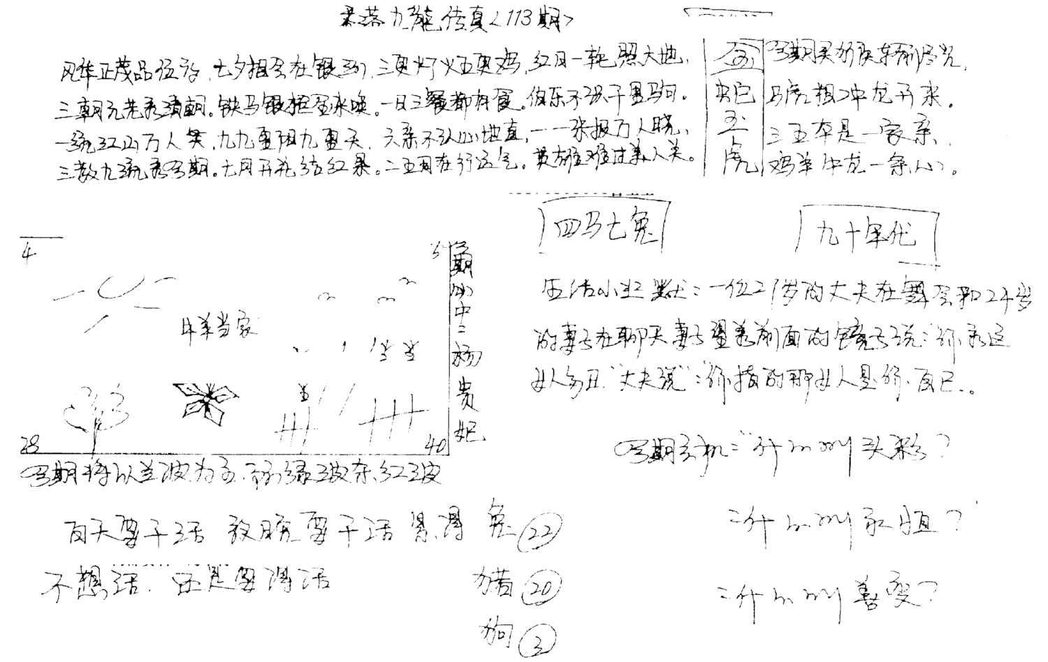 正版手写九龙-113