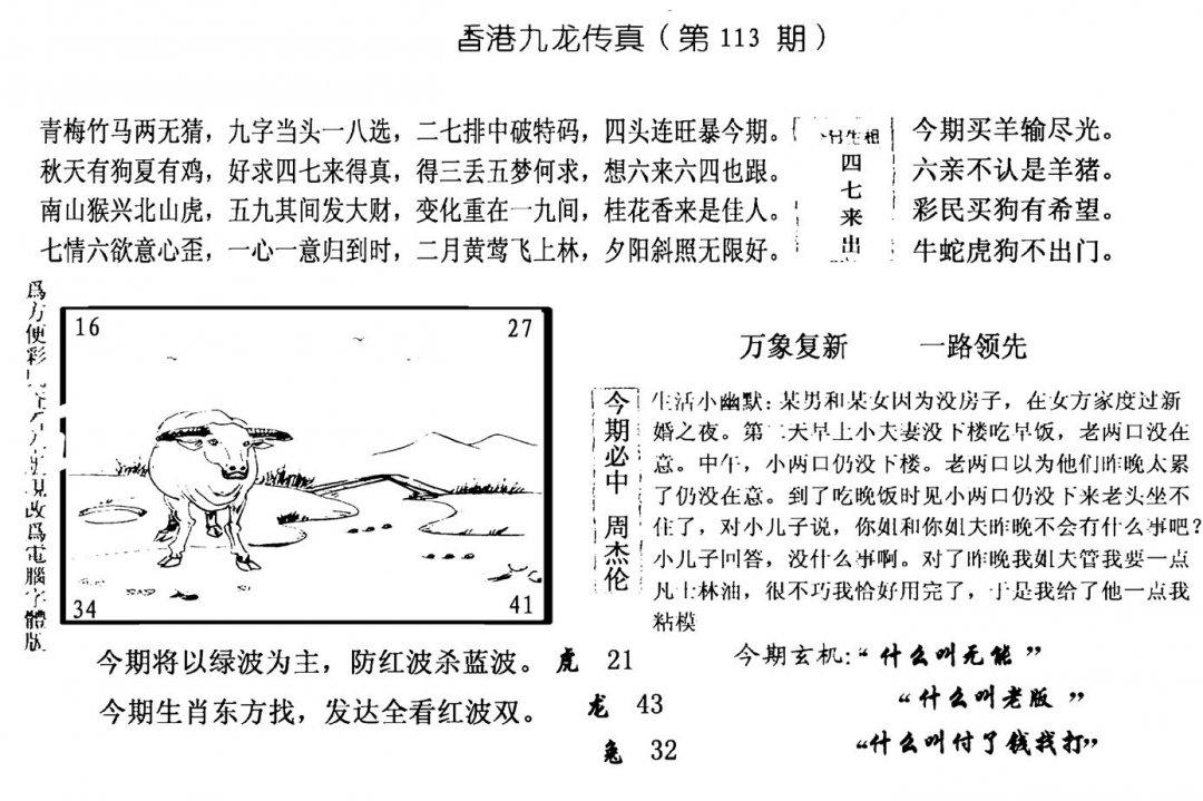 手写九龙内幕(电脑版)-113