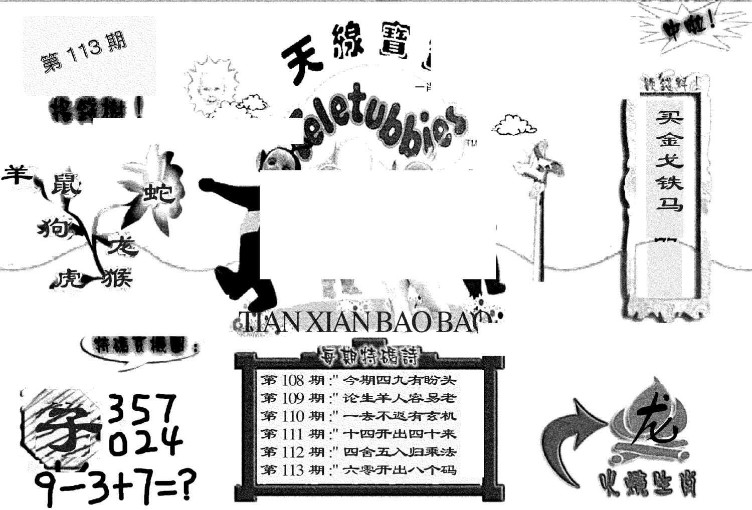 天线宝宝D-113