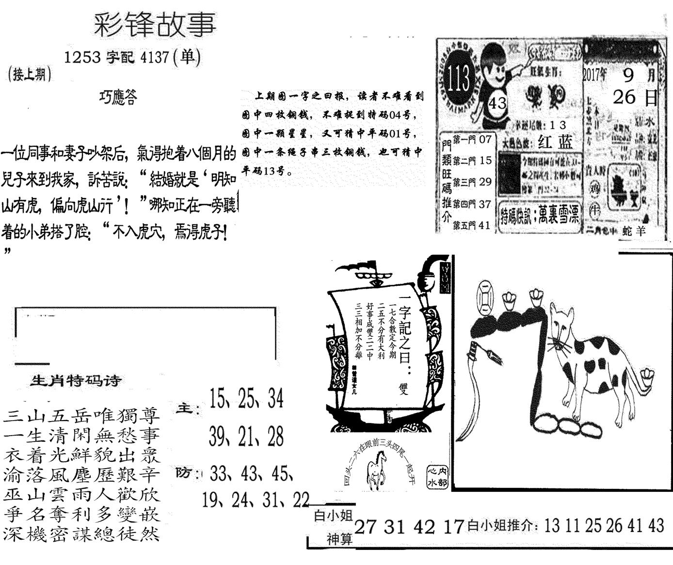 彩锋故事-113