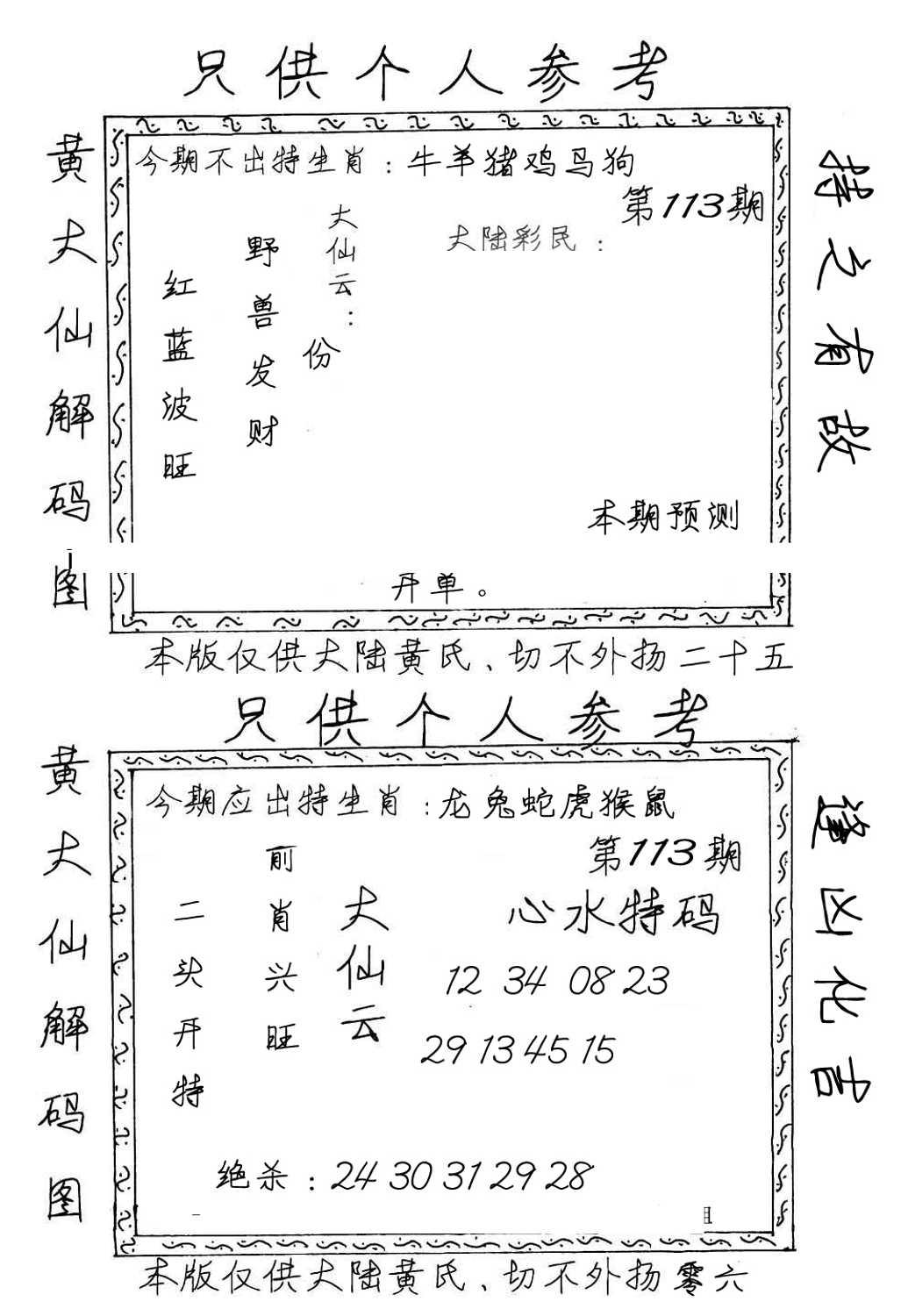 黄大仙梅花解码图(手写版)-113