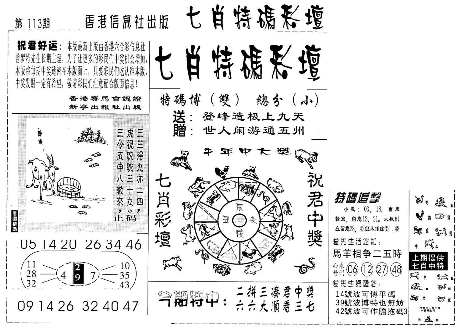 七肖特码彩坛-113