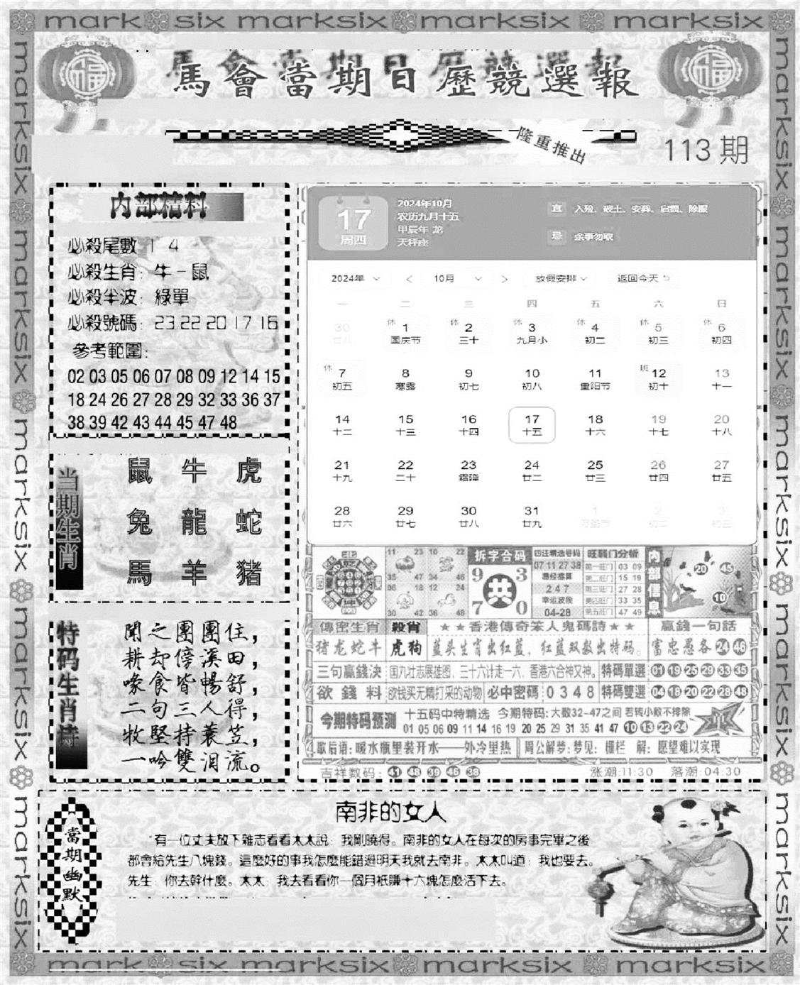 新当天报-1-113