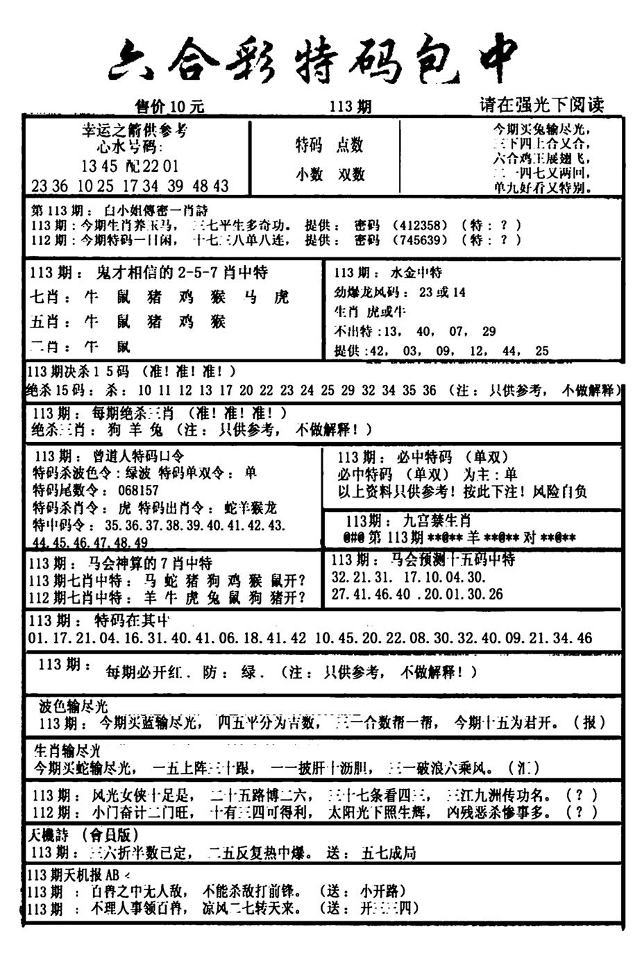 六合彩特码包中(新图)-113