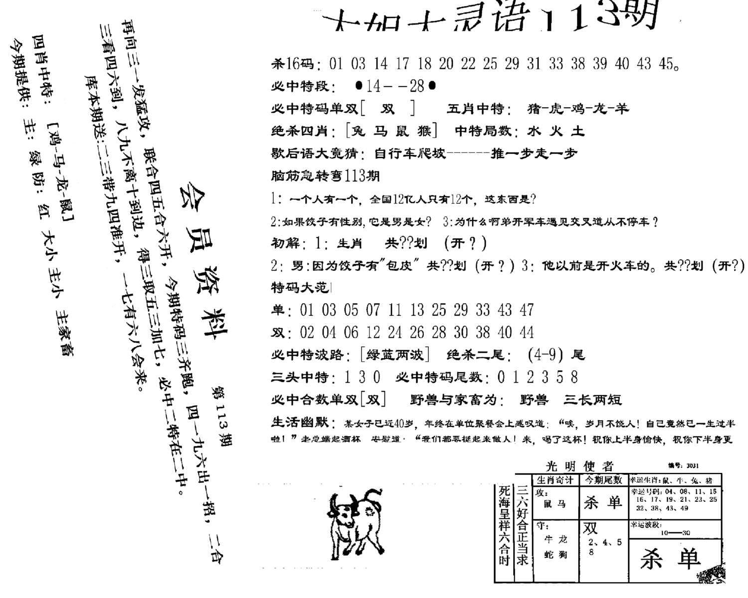 大姐大灵语报(新图)-113