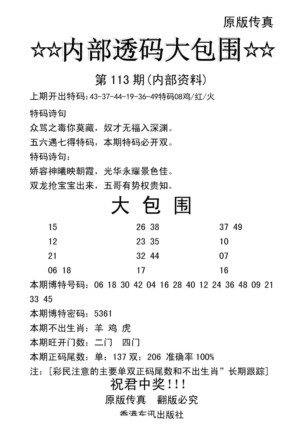 内部透码大包围(新图)-113