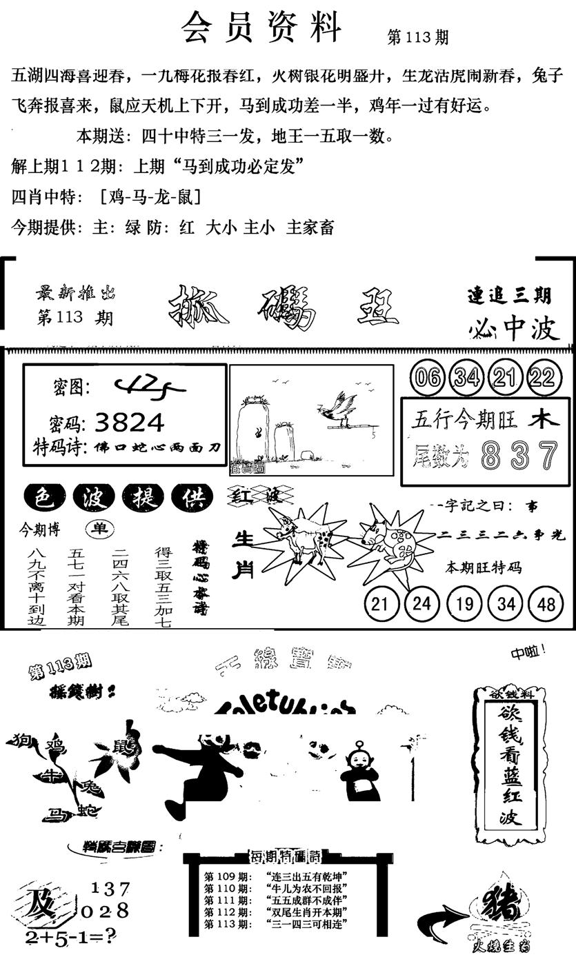 新版会员资料(新图)-113